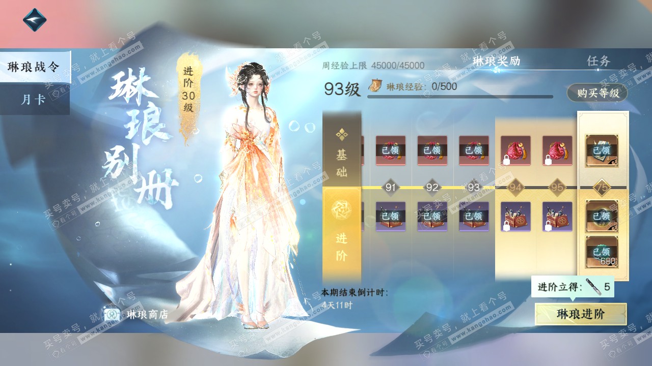 NSH315624逆水寒手游账号详情图64