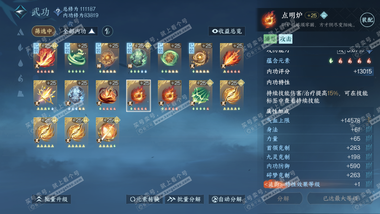 NSH315624逆水寒手游账号详情图57