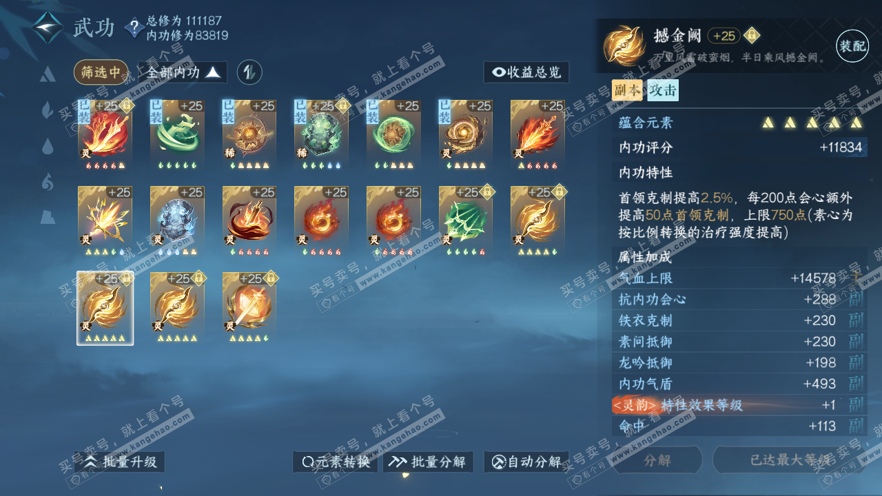 NSH315624逆水寒手游账号详情图61