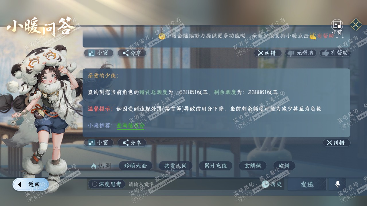 NSH315624逆水寒手游账号详情图69