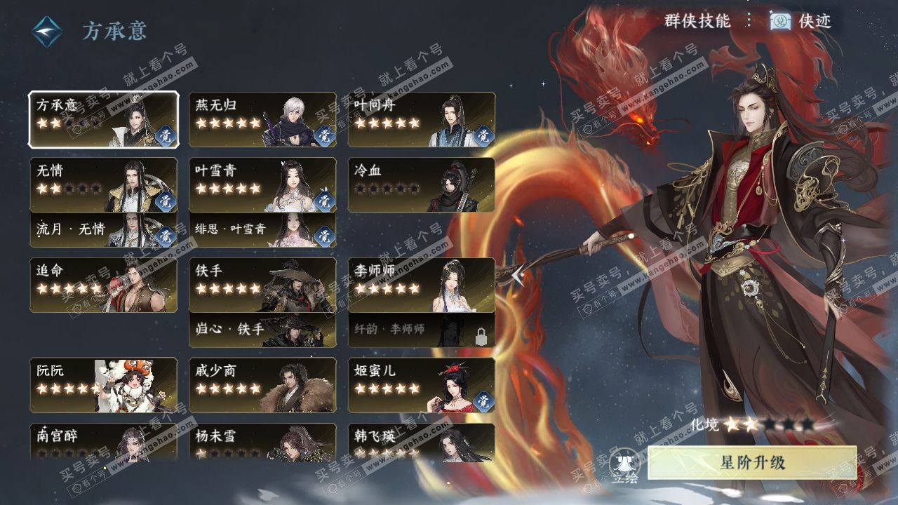 NSH315624逆水寒手游账号详情图66