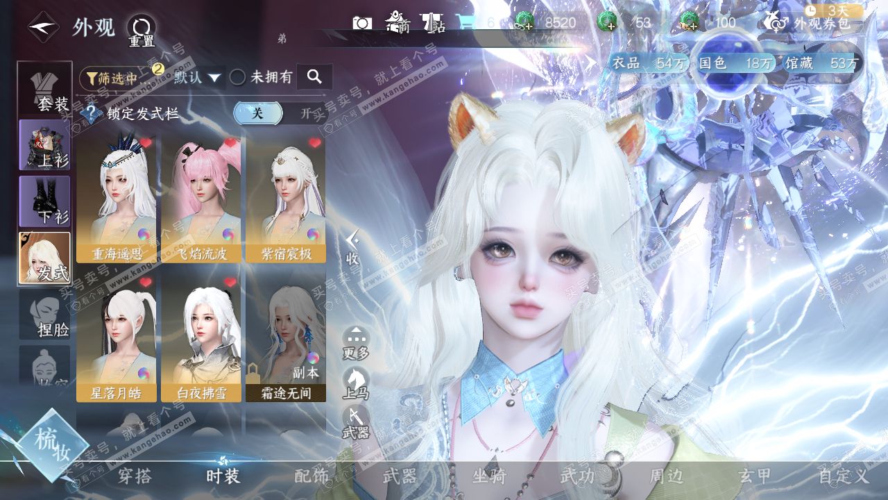 NSH315624逆水寒手游账号详情图7