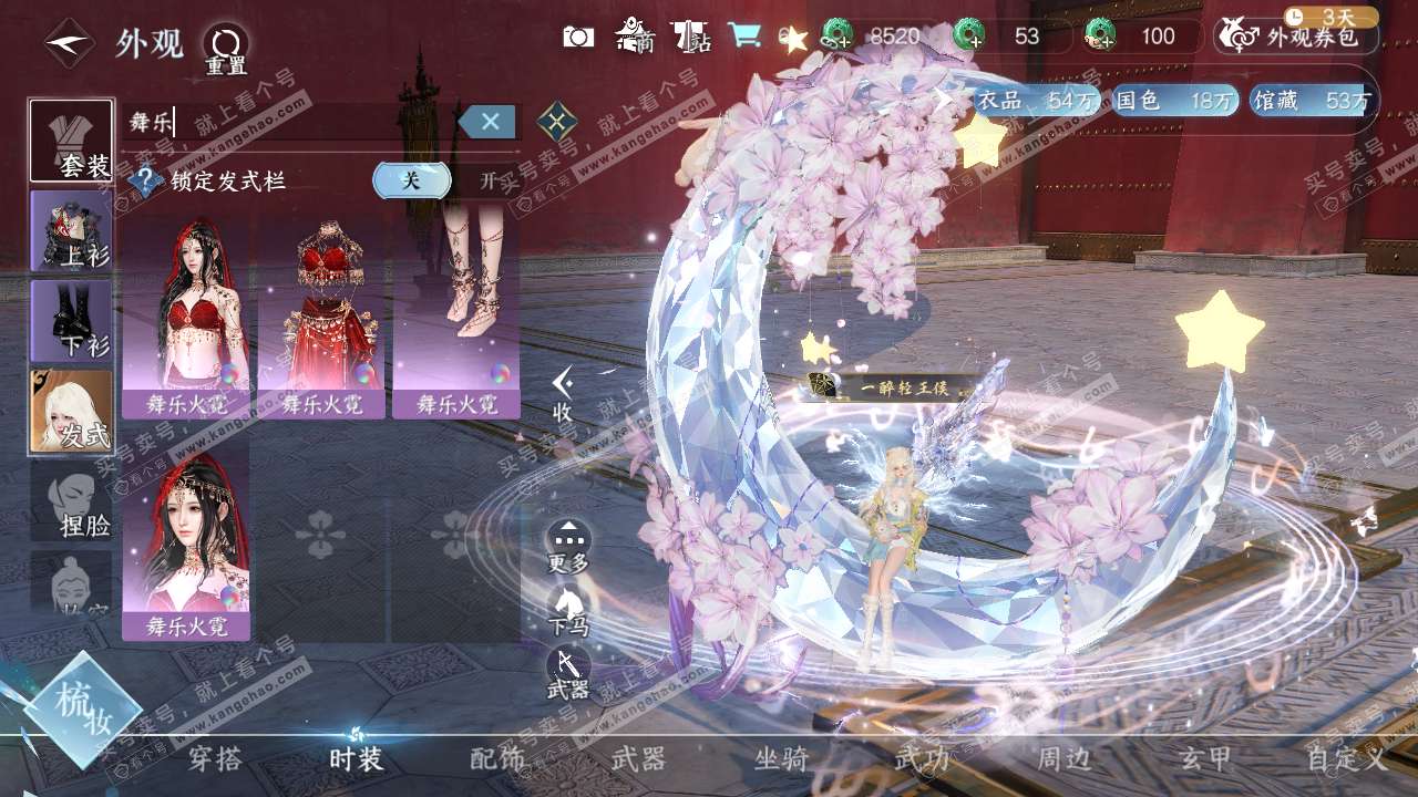 NSH315624逆水寒手游账号详情图40