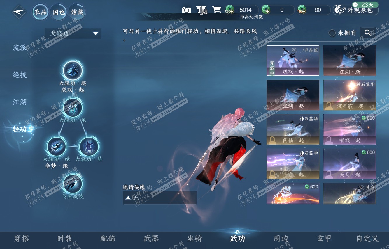 NSH315623逆水寒手游账号详情图12 NSH315623逆水寒手游账号详情图12