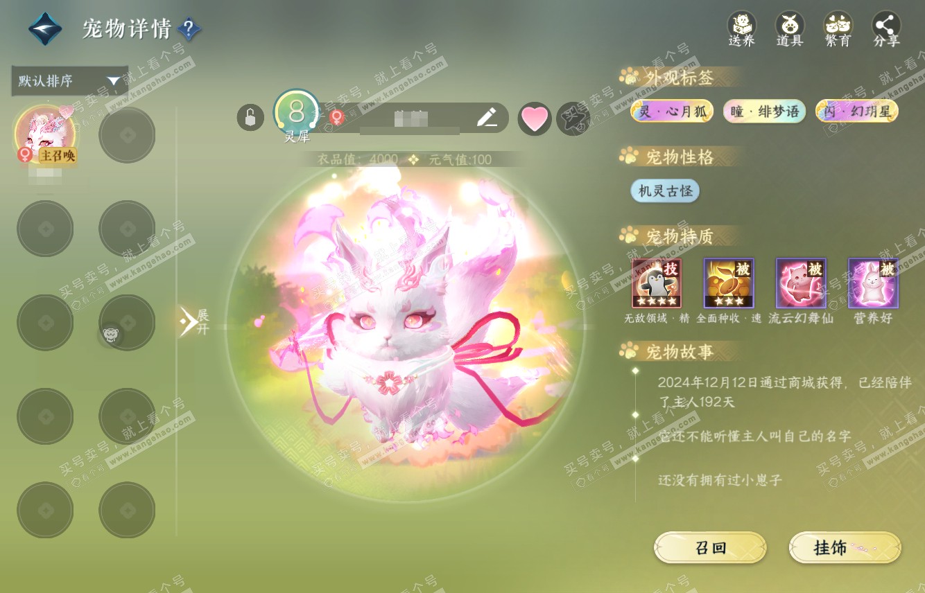 NSH315623逆水寒手游账号详情图14 NSH315623逆水寒手游账号详情图14