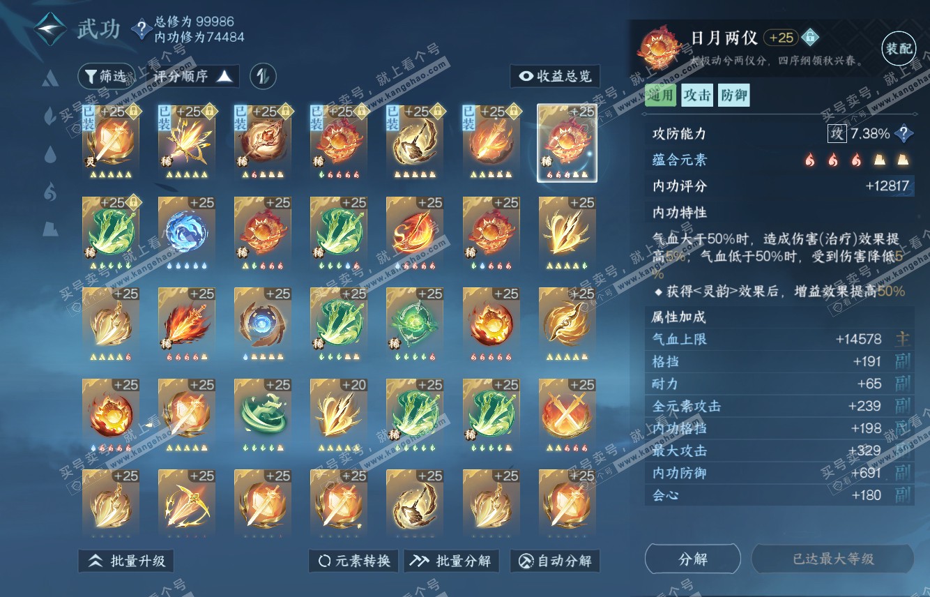 NSH315623逆水寒手游账号详情图25 NSH315623逆水寒手游账号详情图25