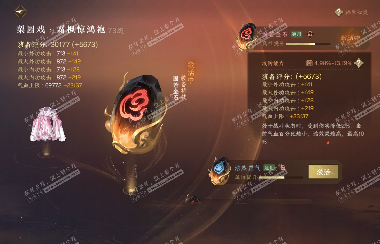NSH315623逆水寒手游账号详情图31 NSH315623逆水寒手游账号详情图31