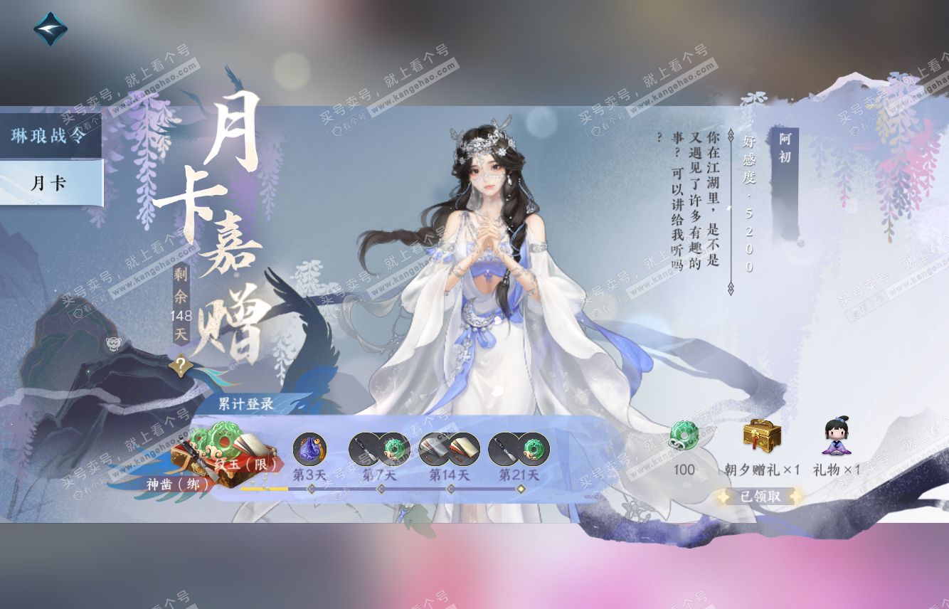 NSH315623逆水寒手游账号详情图39 NSH315623逆水寒手游账号详情图39