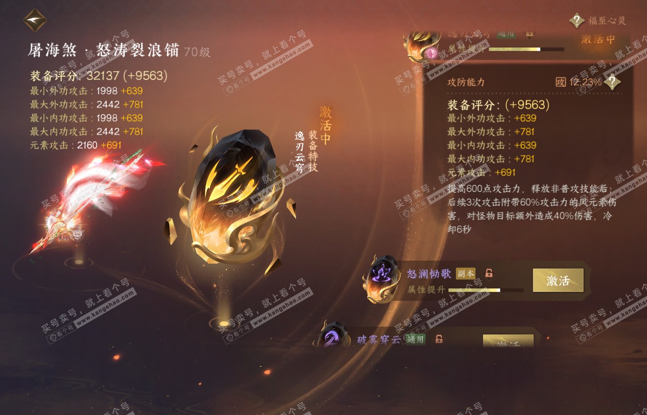 NSH315623逆水寒手游账号详情图28 NSH315623逆水寒手游账号详情图28