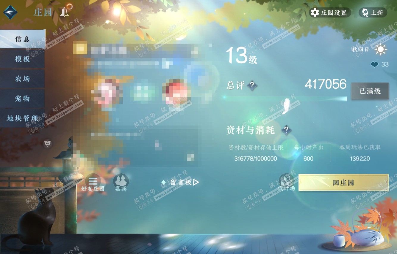 NSH315623逆水寒手游账号详情图37 NSH315623逆水寒手游账号详情图37
