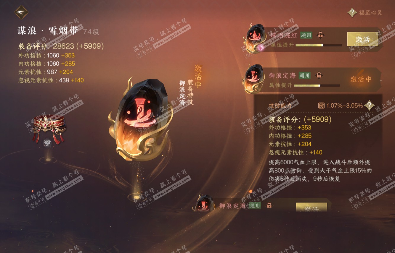 NSH315623逆水寒手游账号详情图32 NSH315623逆水寒手游账号详情图32