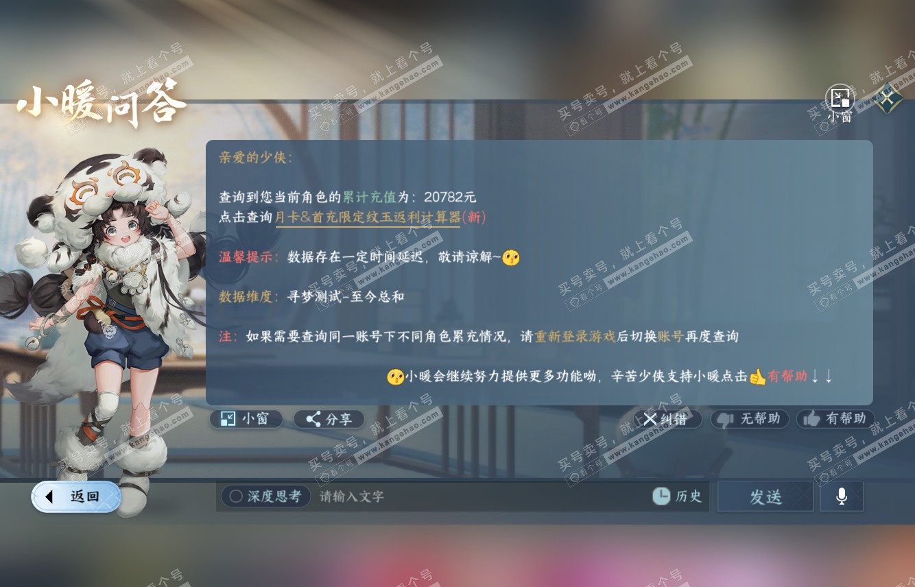 NSH315623逆水寒手游账号详情图40 NSH315623逆水寒手游账号详情图40