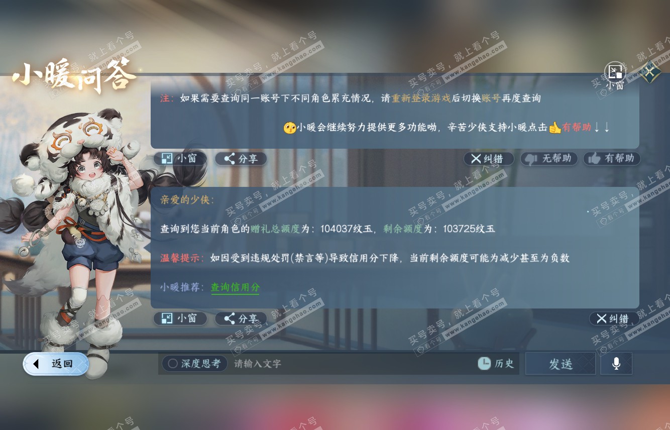 NSH315623逆水寒手游账号详情图41 NSH315623逆水寒手游账号详情图41