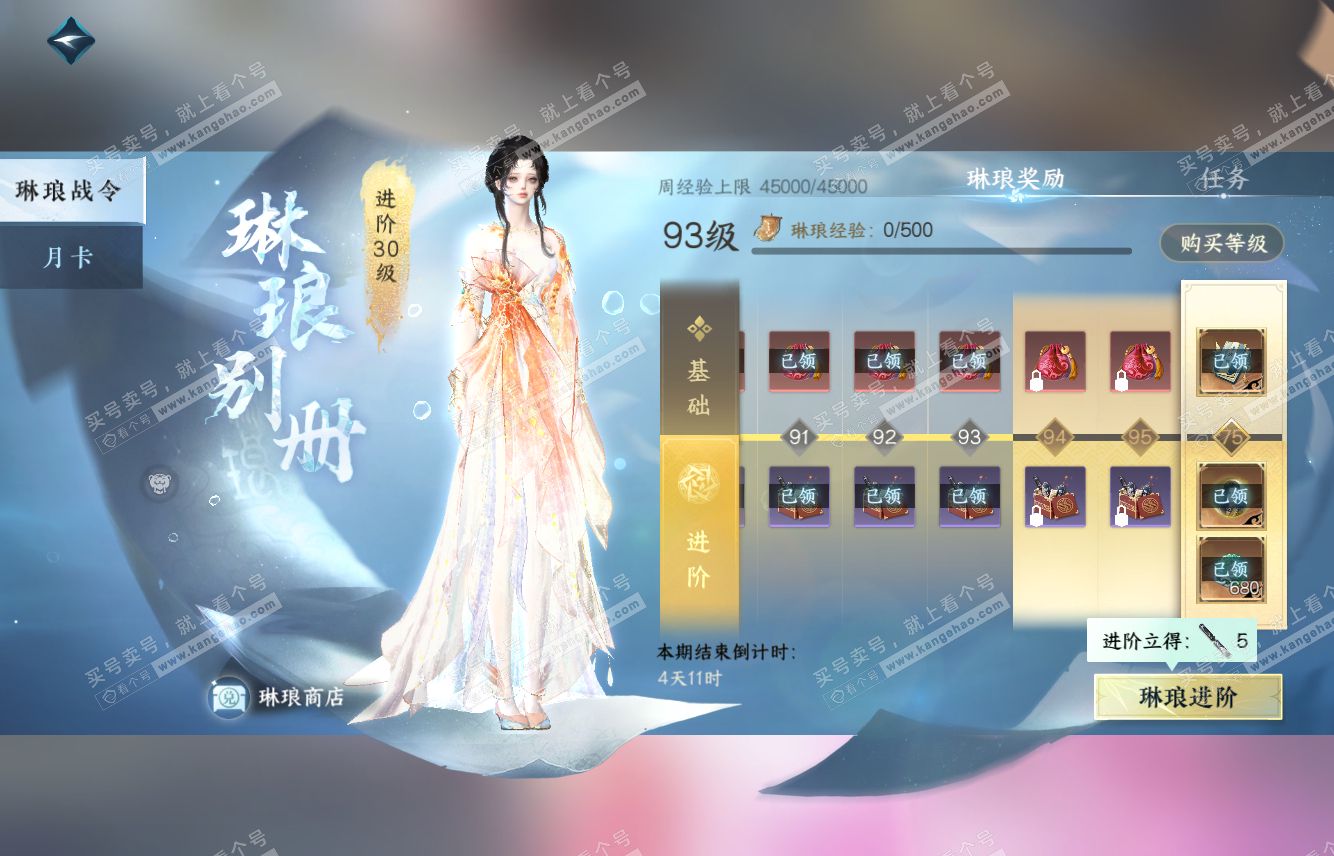 NSH315623逆水寒手游账号详情图38 NSH315623逆水寒手游账号详情图38