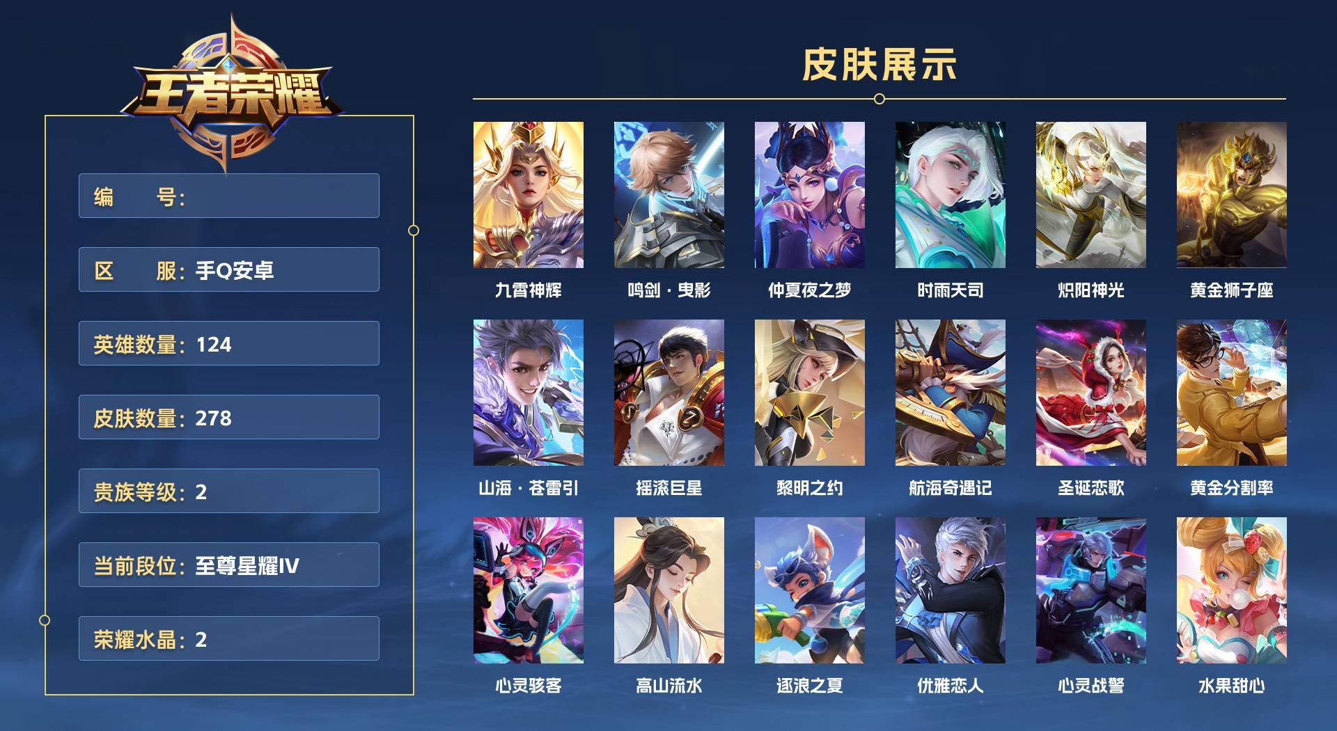 WZ3175411王者荣耀账号详情图1