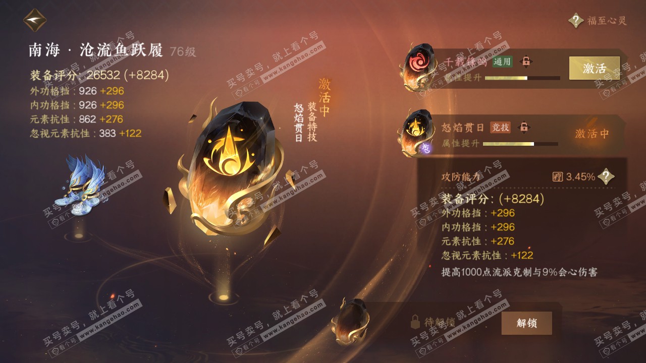 NSH315628逆水寒手游账号详情图18 NSH315628逆水寒手游账号详情图18
