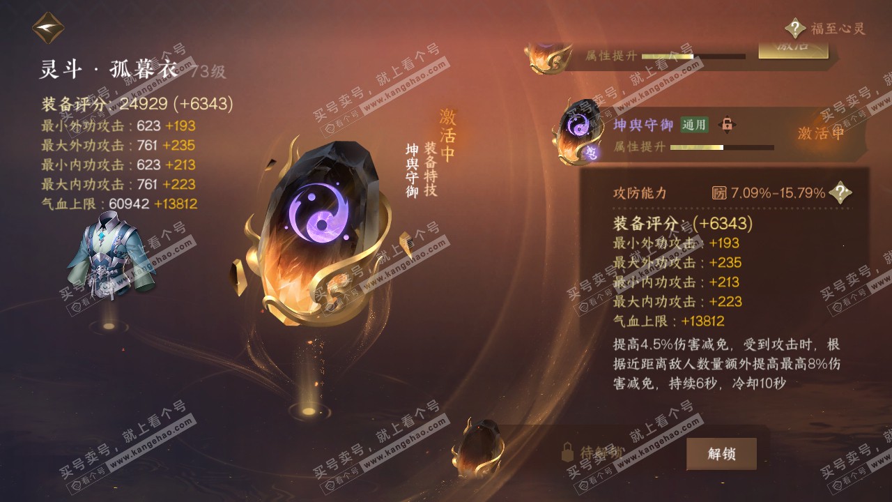 NSH315628逆水寒手游账号详情图16 NSH315628逆水寒手游账号详情图16