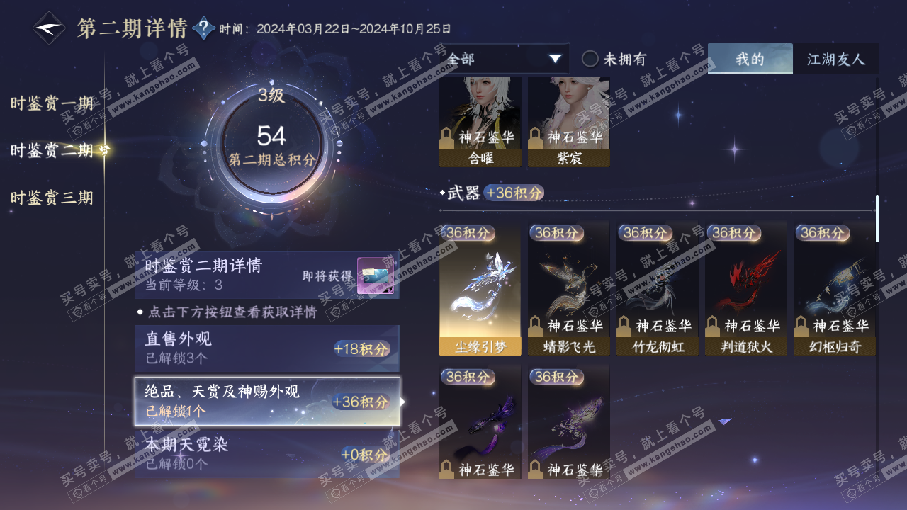 NSH315628逆水寒手游账号详情图10 NSH315628逆水寒手游账号详情图10