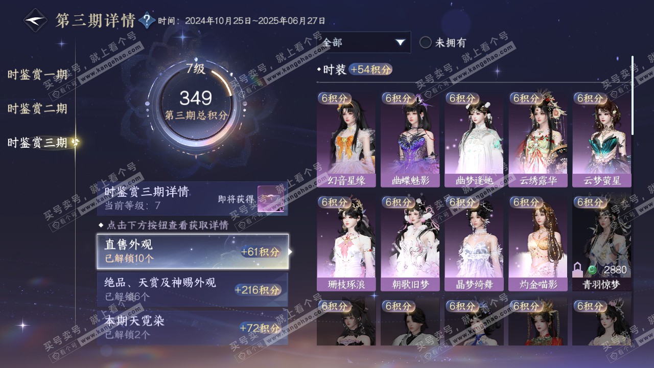 NSH315628逆水寒手游账号详情图13 NSH315628逆水寒手游账号详情图13