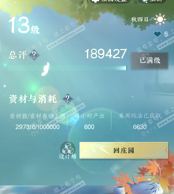 NSH315628逆水寒手游账号详情图31 NSH315628逆水寒手游账号详情图31