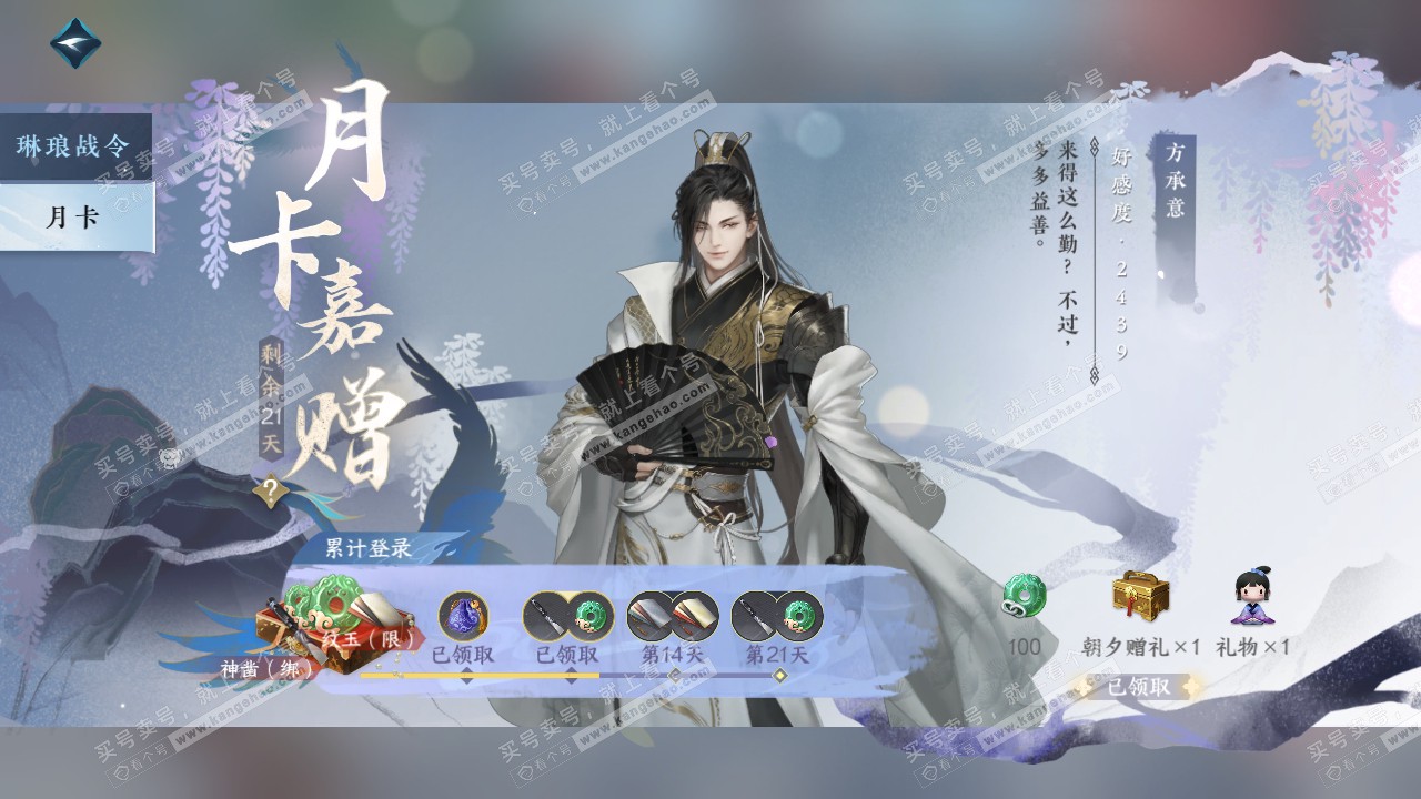 NSH315628逆水寒手游账号详情图30 NSH315628逆水寒手游账号详情图30