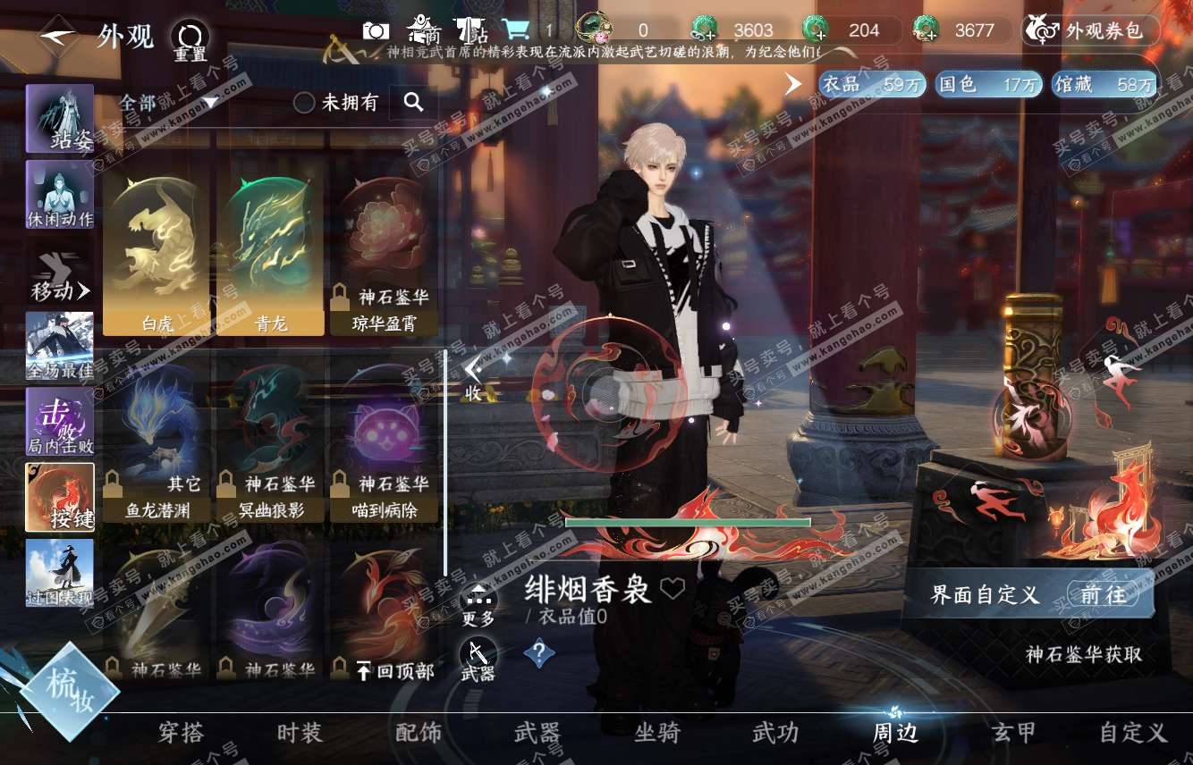 NSH315629逆水寒手游账号详情图28 NSH315629逆水寒手游账号详情图28