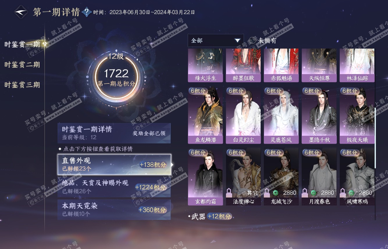 NSH315629逆水寒手游账号详情图32 NSH315629逆水寒手游账号详情图32