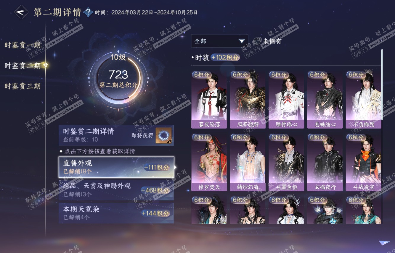 NSH315629逆水寒手游账号详情图33 NSH315629逆水寒手游账号详情图33