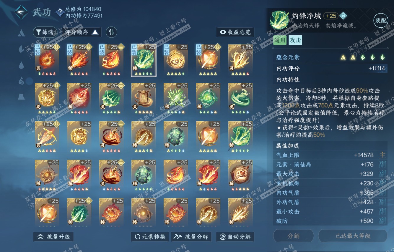 NSH315629逆水寒手游账号详情图42 NSH315629逆水寒手游账号详情图42