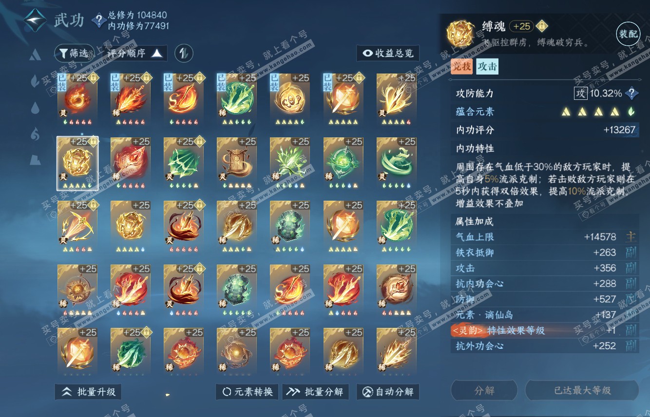 NSH315629逆水寒手游账号详情图46 NSH315629逆水寒手游账号详情图46