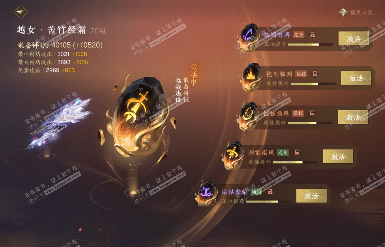 NSH315629逆水寒手游账号详情图54 NSH315629逆水寒手游账号详情图54