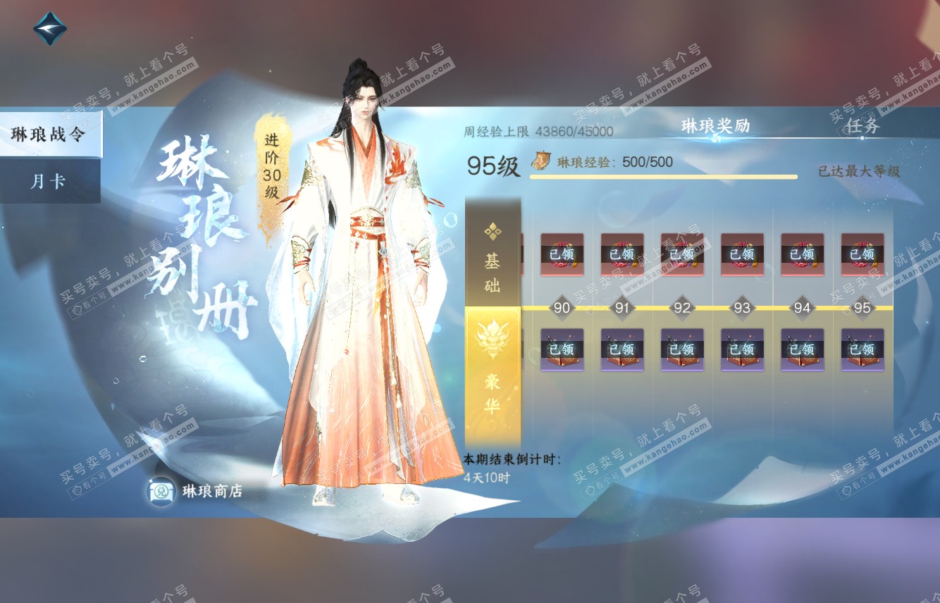 NSH315629逆水寒手游账号详情图64 NSH315629逆水寒手游账号详情图64