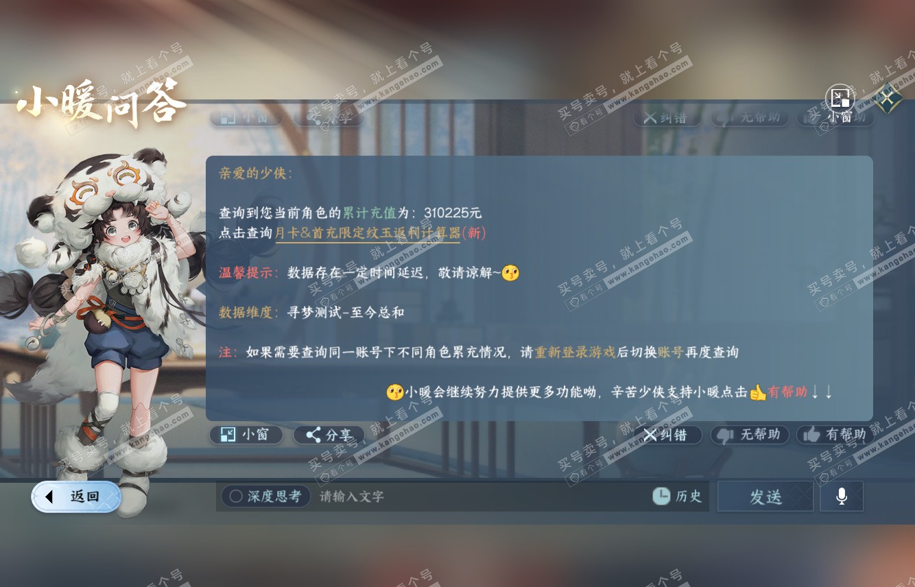 NSH315629逆水寒手游账号详情图66 NSH315629逆水寒手游账号详情图66