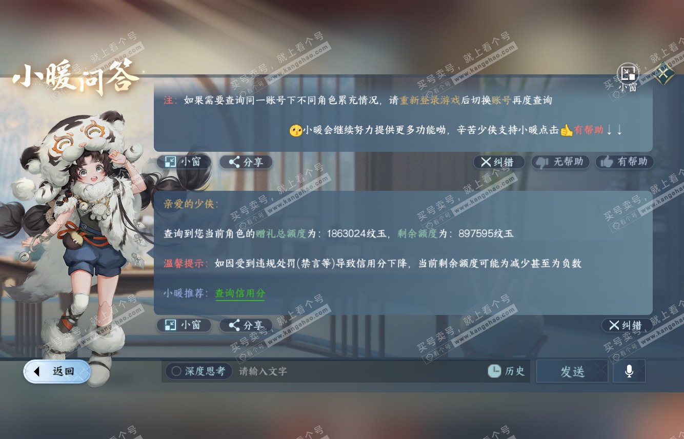 NSH315629逆水寒手游账号详情图67 NSH315629逆水寒手游账号详情图67