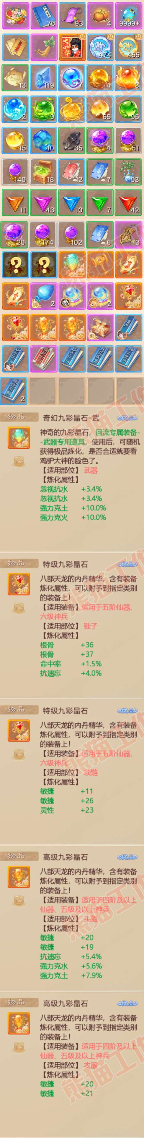 76612大话西游账号详情图7 76612大话西游账号详情图7