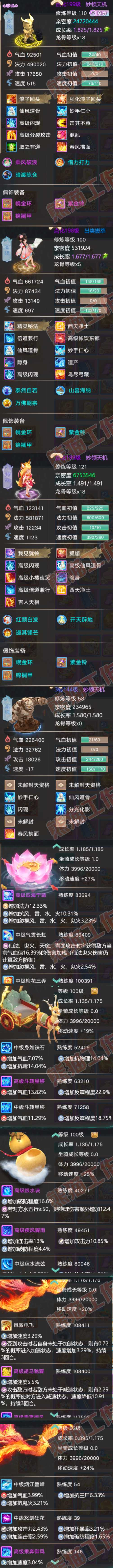 76612大话西游账号详情图6 76612大话西游账号详情图6