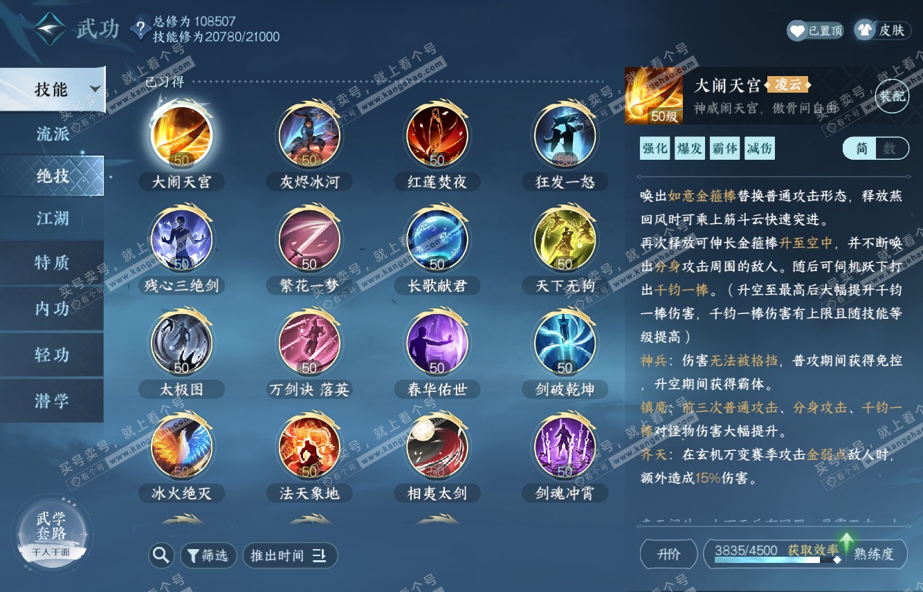 NSH315633逆水寒手游账号详情图15