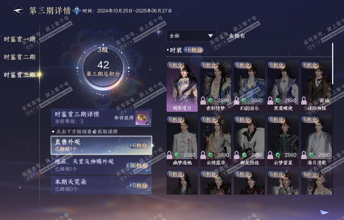 NSH315633逆水寒手游账号详情图14