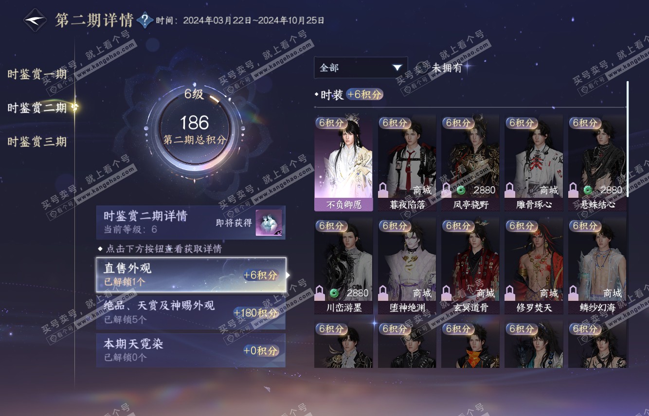 NSH315633逆水寒手游账号详情图13