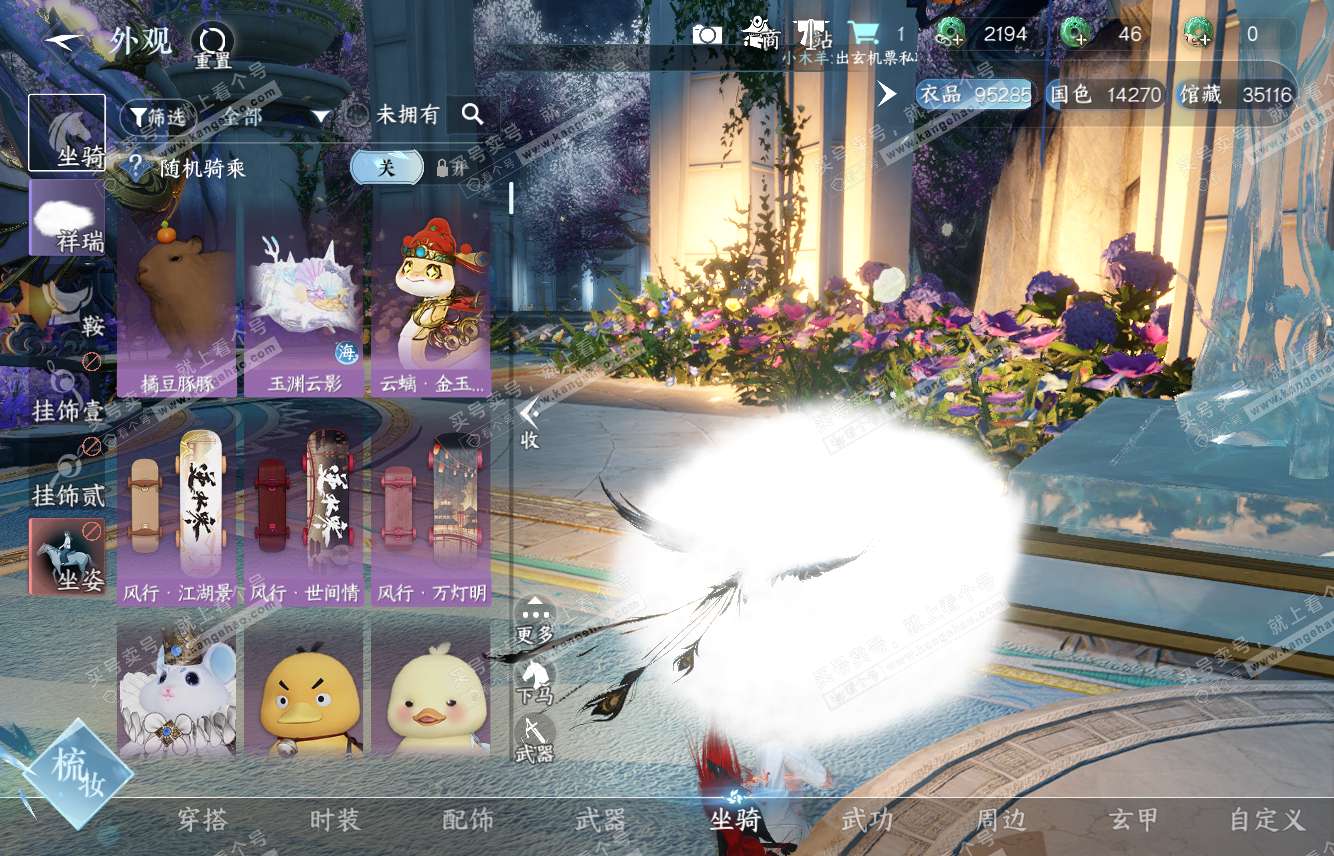 NSH315633逆水寒手游账号详情图8