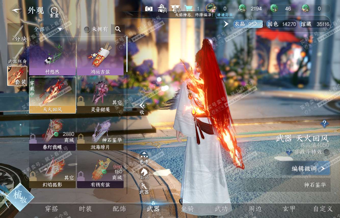 NSH315633逆水寒手游账号详情图7