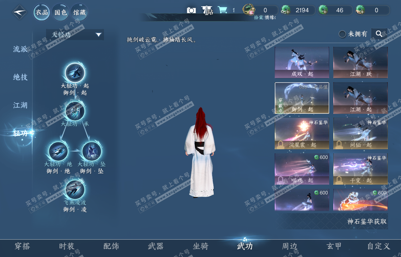 NSH315633逆水寒手游账号详情图10