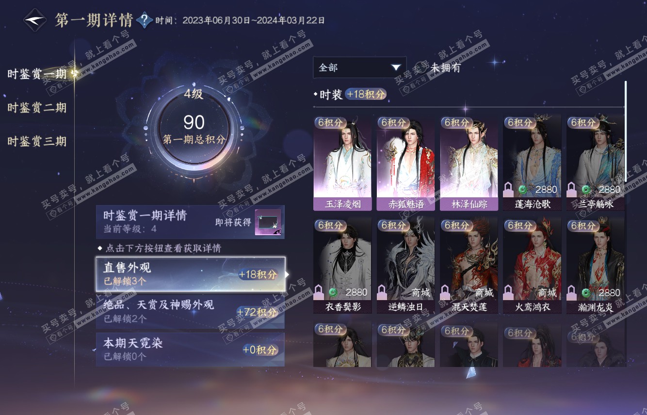 NSH315633逆水寒手游账号详情图12
