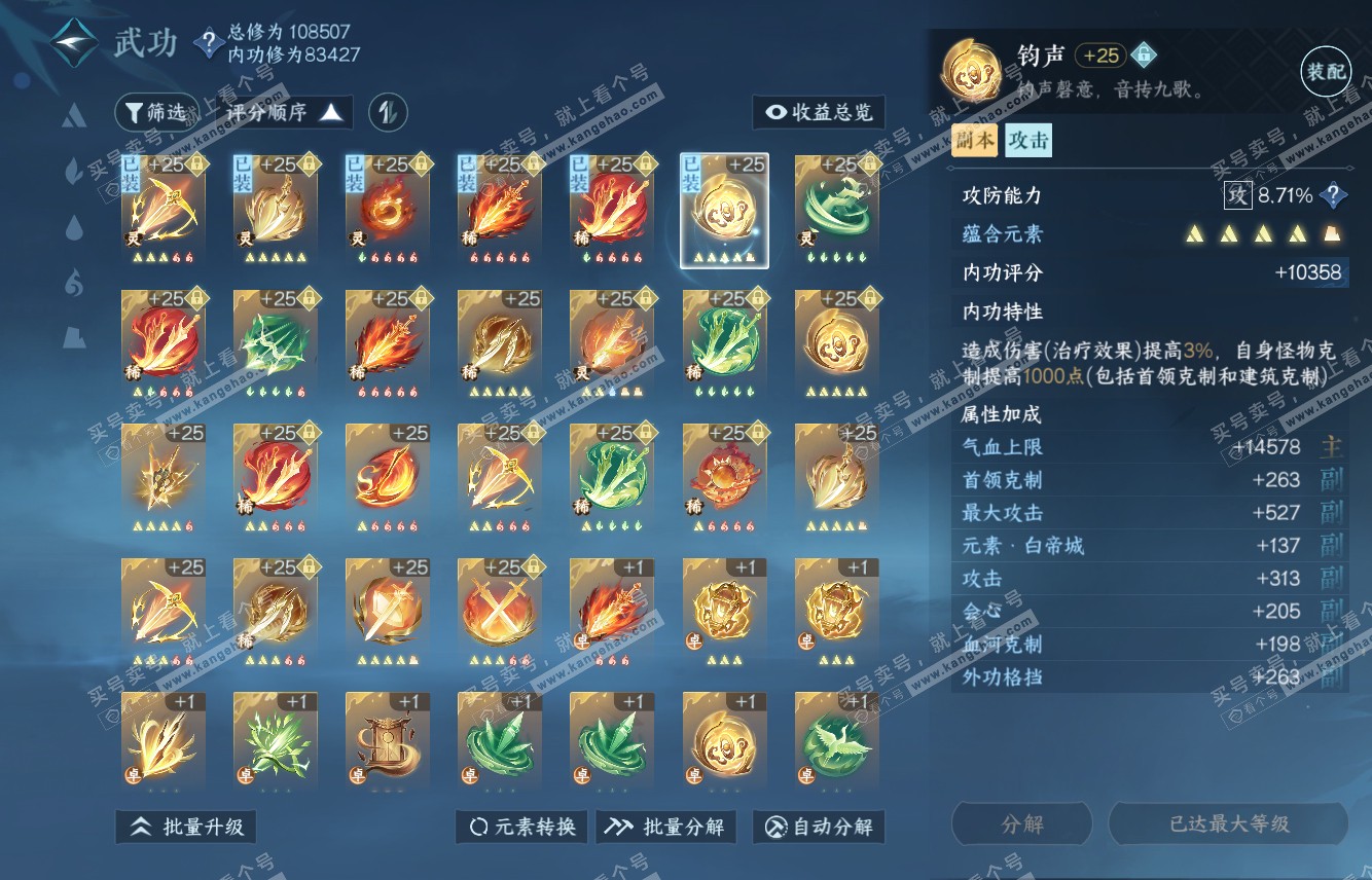NSH315633逆水寒手游账号详情图22