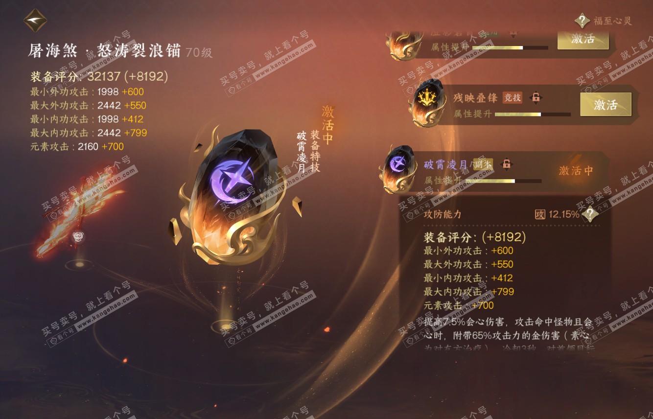NSH315633逆水寒手游账号详情图30