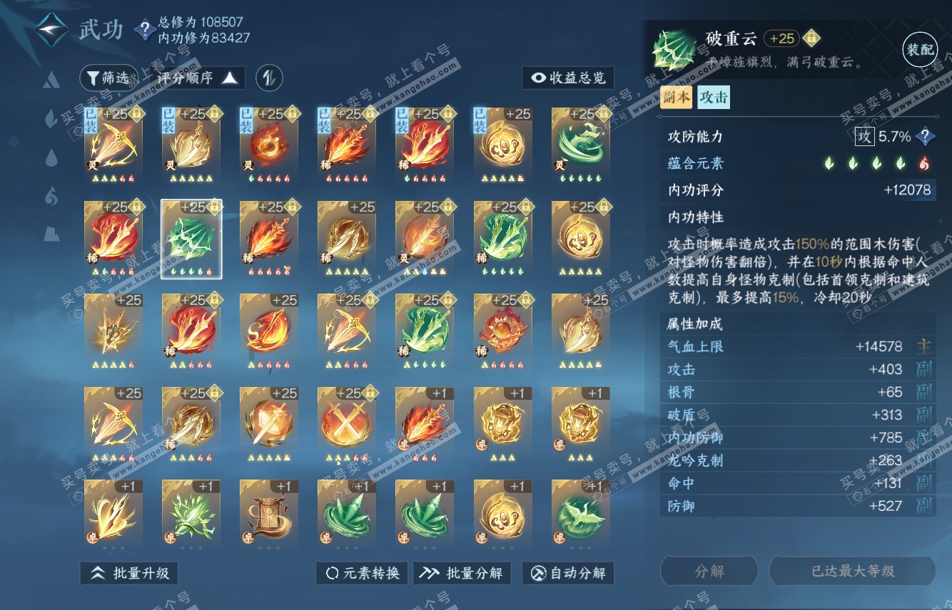 NSH315633逆水寒手游账号详情图25
