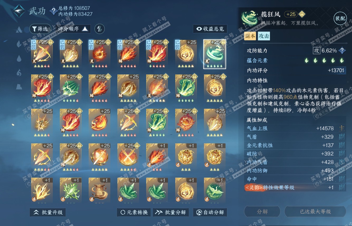 NSH315633逆水寒手游账号详情图23