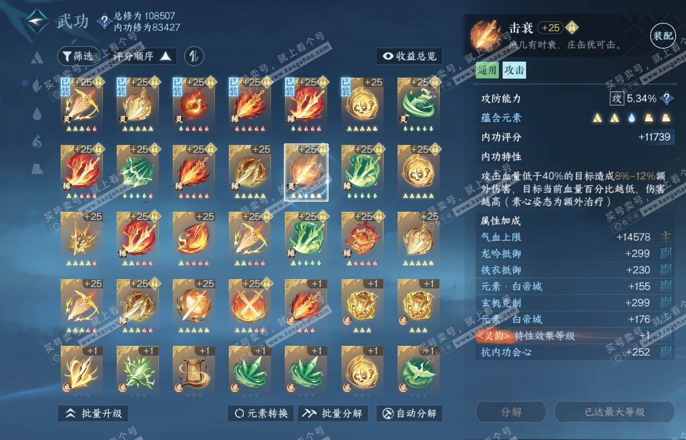 NSH315633逆水寒手游账号详情图28