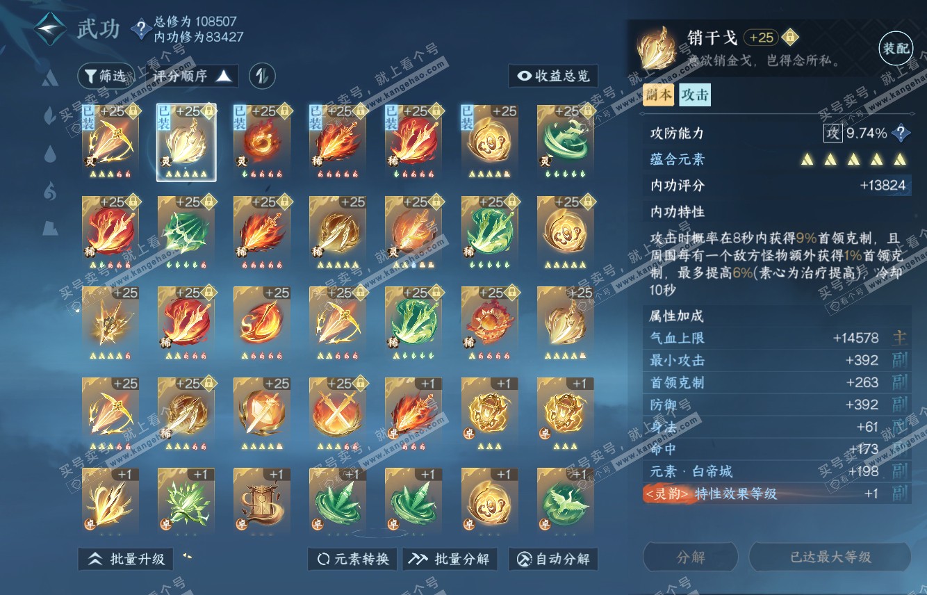 NSH315633逆水寒手游账号详情图18