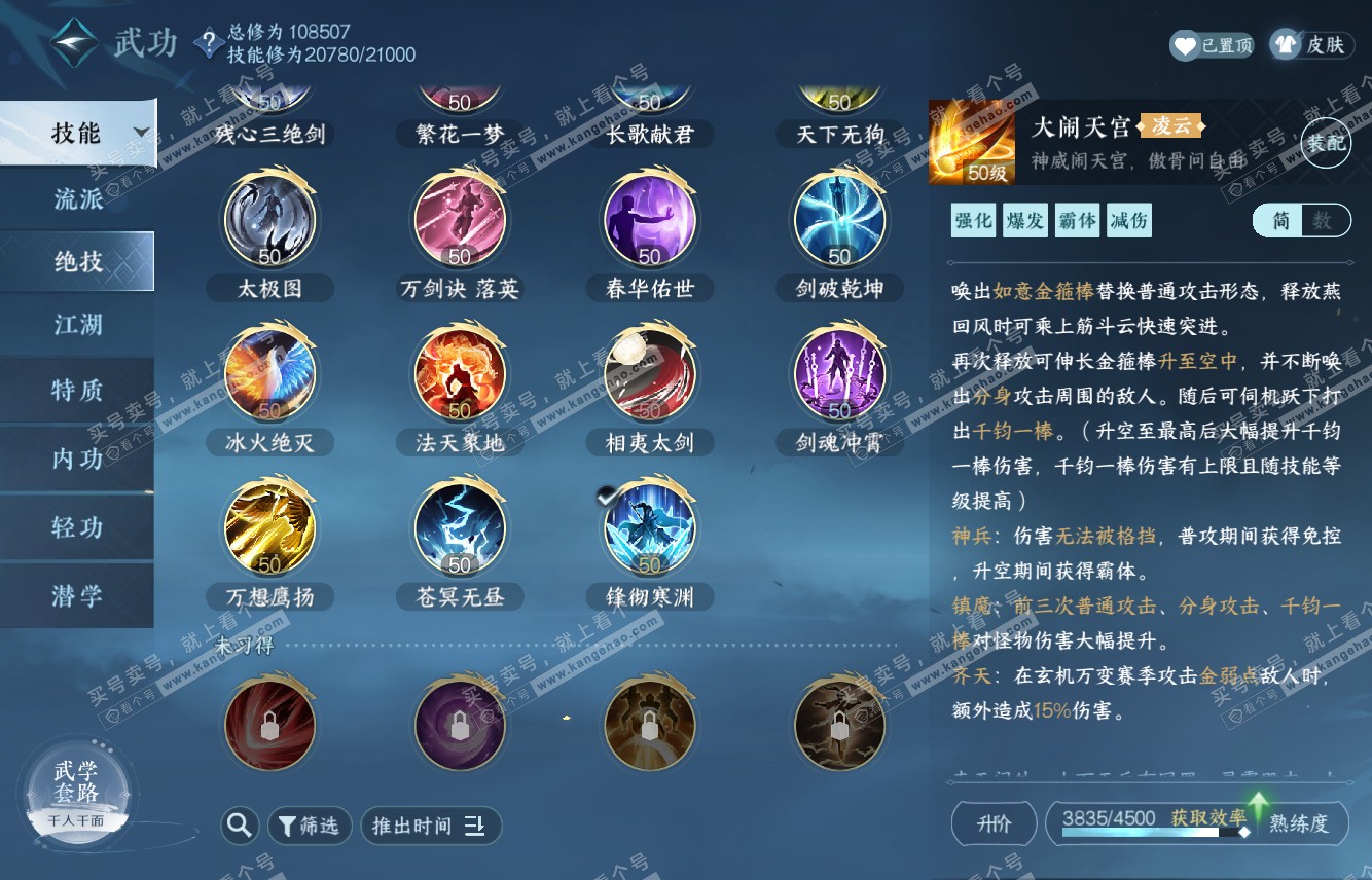 NSH315633逆水寒手游账号详情图16